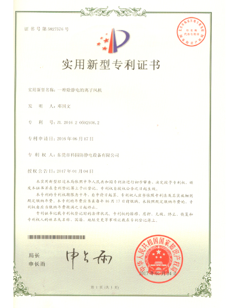 一種除靜電的離子風(fēng)機(jī)