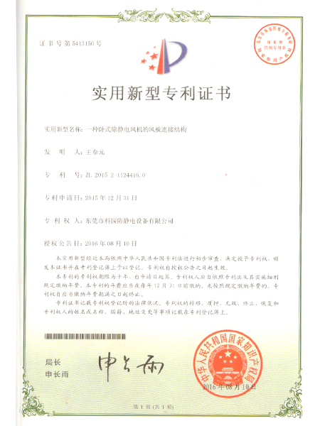 一種臥室除靜電風(fēng)機(jī)的風(fēng)板連接結(jié)構(gòu)