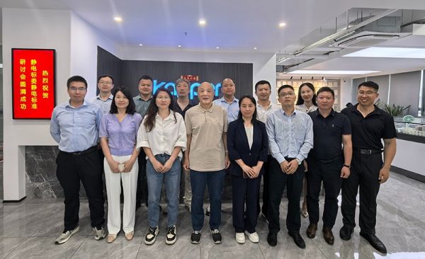 熱烈祝賀靜電標委靜電標準研討會在Kapp